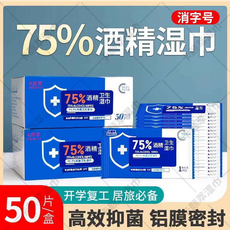 hongji88161 Alcohol disinfectant wipes 75 degree alcohol medical pads individually packaged wet adult sterilization students no need to wash hands