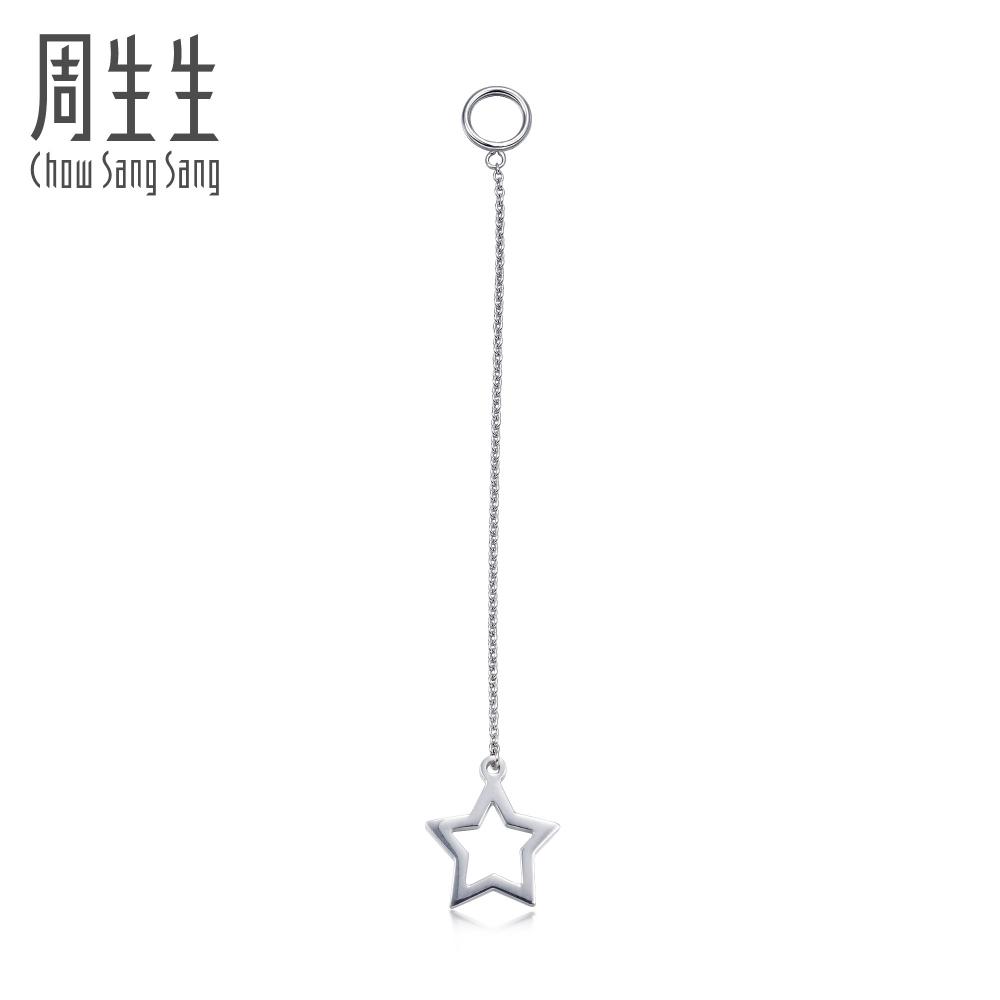 Chow Sang Sang 周生生 Ear Play 18K Gold Single Earring Star Accessory 89630H (Not include the hoop) [Sold Single Not Pair]
